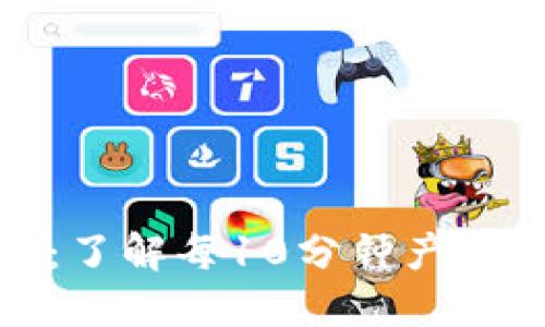 区块链技术与比特币：了解每10分钟产生一个区块的深刻影响