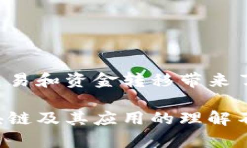 陀螺币（Tether）是一种与法定货币（如美元）挂钩的数字货币，常被称为“稳定币”。稳定币的设计目的是将加密货币市场的波动性降到最低，让用户能够在数字货币和法定货币之间实现更稳定的转换。

## 陀螺币运用区块链技术

### 区块链技术的基础

首先，我们来理解什么是区块链技术。区块链是一种分散式的数据库技术。它的核心特点是去中心化、透明性和不可篡改性。这些特点使得区块链在金融领域得到了广泛的应用。比如，比特币就是建立在区块链技术之上的数字货币。 

### 陀螺币的形式

陀螺币是基于区块链技术发行的。它的价值是通过与现实中的货币（例如美元）一对一挂钩来维持稳定。这意味着每一枚陀螺币都可以通过相应的美元资产进行兑换。陀螺币的发行和交易通过区块链的智能合约来实现，从而确保交易的安全、匿名和高效。

### 陀螺币的运作方式

当用户购买陀螺币时，他们实际上是在购买背后相应价值的资产。比如，如果你想购买100个陀螺币，你需要将100美元存入相应的银行账户。随后，陀螺币将会在区块链上生成100个陀螺币并发送给你。这一过程利用了区块链的透明性和安全性。

### 稳定币的优势

陀螺币作为一种稳定币，具有多个优势。首先，它可以用于数字货币市场中的交易，因为其价值相对稳定，可以有效地减少用户在交易中的风险。其次，陀螺币的交易速度非常快。使用区块链技术，用户可以在任何地方立即完成交易，而无需等待传统金融系统的处理时间。最后，陀螺币的透明性使得用户可以随时查看其流通量和储备情况，增加了用户的信任感。

## 区块链与传统金融系统的对比

### 去中心化与中心化

与传统的金融系统相比，区块链是去中心化的。这意味着没有一个特定的机构或公司可以控制整个系统。相反，区块链的所有用户共同维护网络的完整性。这种去中心化的特性确保了交易的透明性，避免了因单一中心出现问题而导致的安全隐患。

### 安全性

区块链通过密码学手段保护数据的安全性。每一笔交易都被记录在一个不可篡改的公共账本上。这使得任何试图进行欺诈的行为都变得极其困难。而传统金融系统则依赖于中心化的服务器，容易受到黑客攻击和数据泄漏的风险。

### 交易成本

使用传统金融系统进行国际转账时，通常需要支付高额的手续费。相比之下，利用陀螺币等区块链项目进行转账，交易费用相对较低，支付过程也更加迅速。

## 结论

陀螺币是一种充分利用区块链技术的数字货币。单凭这一点，陀螺币在数字货币市场中占据了重要的一席之地。它不仅为投资者提供了一个稳定的数字资产，还为跨国交易和资金转移带来了便利。通过利用区块链的优势，陀螺币有效降低了交易风险，提升了交易效率。

在今后的金融世界中，我们可以期待更多利用区块链技术的创新产品和服务。陀螺币只是其中的一个范例，它展示了区块链技术在稳健的金融应用中的潜力。随着对区块链及其应用的理解不断加深，稳定币将会在市场上变得越来越重要，为用户提供更多的便利和安全保障。