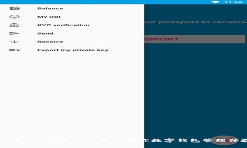 tpWallet中文版1.3.5：一款改变你数字钱包管理体验的应用
