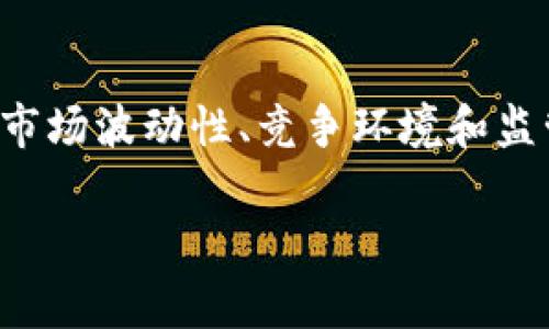 关于某个加密货币或数字资产是否会归零的问题，通常是非常复杂且具有不确定性的。以 tpWallet 为例，它的未来价值和是否会归零受到多个因素的影响。以下是对这个问题的详细分析。

市场供需关系
首先，任何数字资产的价值都受到市场供需关系的影响。如果 tpWallet 的需求上升，供给保持不变，它的价格可能会上涨。反之，如果需求下降，价格也会随之下跌。

项目的技术基础
其次，tpWallet 的技术基础和实际应用是决定其竞争力的关键。如果该项目的技术有优势，且能解决市场痛点，吸引用户的关注和使用，那么它的未来价值将会被看好。

团队和社区支持
另外，项目的团队实力和社区支持同样重要。如果 tpWallet 拥有一个强大的开发团队和活跃的社区，那么它就更有可能在竞争激烈的市场中立足。社区的信任和支持往往是推动项目发展的重要因素。

市场波动性
不可忽视的是，加密货币市场本身就非常波动。很多因素可以导致价格的剧烈变化，包括市场情绪、监管政策、技术创新等。对于 tpWallet 来说，市场的整体趋势会对它产生直接影响。

竞争环境
此外，竞争环境也是一个重要因素。如果市场上有许多类似的产品，且它们的技术和功能相似，tpWallet 需要更具创新性和差异化的优势，以吸引用户并维持市值。

监管政策
最后，政府的监管政策也对加密资产的未来发展产生影响。很多国家对加密货币的态度趋于谨慎，相关政策的变化可能会对 tpWallet 的运行和发展产生直接影响。

总结
综上所述，tpWallet 是否会归零取决于多个因素，包括市场供需、技术基础、团队和社区支持、市场波动性、竞争环境和监管政策等。作为投资者或用户，不论选择何种数字资产，都应保持谨慎，进行充分的研究和分析。

如果您对 tpWallet 或其他加密资产有更多具体问题或需要更深入的探讨，欢迎继续提问。