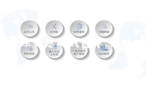 将 FIL 币转入 tpWallet 的步骤其实并不复杂，但需要仔细操作以确保您的资产安全。下面我将为您详细介绍这个过程，同时也提供一些有用的提示，以帮助您顺利完成转账。

第 1 步：下载并安装 tpWallet
首先，如果您还没有 tpWallet，请前往官方渠道下载并安装它。tpWallet 是一款支持多种数字货币的钱包，使用前请确保下载的是最新版本，并确认软件来源的可靠性。

第 2 步：创建或导入钱包
打开安装好的 tpWallet，您会看到一个选项让您创建新钱包或导入现有钱包。如果您是第一次使用，选择创建新钱包。
在创建钱包的过程中，请务必妥善保管好助记词，这是恢复钱包的重要信息。建议您将其写下来并放在安全的地方。

第 3 步：获取 FIL 钱包地址
在钱包界面中，查找并选择 FIL 币的选项，以生成您的 FIL 钱包地址。每个币种都有独特的钱包地址，请确保您选的是 FIL。
点击生成地址后，您可以复制这个地址或者将其记录下来，稍后用来接收转账。

第 4 步：选择转账平台
在您决定将 FIL 转入 tpWallet 之前，您需要确认资金来源。这可以是您在交易所的账户，或者其他数字货币钱包。如果您是在交易所购买的 FIL，确保您已经完成了 KYC 验证，并将其转入您的交易所账户中。

第 5 步：发起转账
在您的交易所或数字钱包中，找到转账或提币的选项。根据平台的要求，输入 tpWallet 中的 FIL 钱包地址，以及您希望转账的数量。
在输入地址时，请务必小心，确保没有输入错误，否则可能导致资金丢失。通常来说，交易所会要求您进行二次确认，以确保安全。

第 6 步：确认转账
完成所有信息的输入后，您会看到一个确认窗口。请仔细检查所有信息。确认无误后，提交转账请求。根据网络拥堵情况，转账可能需要几分钟到几个小时才能完成。

第 7 步：查收转账
在您提交转账后，返回 tpWallet，查看 FIL 的余额是否已更新。如果余额未立刻更新，请耐心等待，资金很快会到账。您也可以在交易所的转账记录中查找交易状态，以确保转账已成功处理。

第 8 步：安全注意事项
在进行数字货币转账时，请务必遵循以下安全提示：
ul
li务必确认钱包地址的正确性，避免错误转账。/li
li使用强密码保护您的钱包，定期更换密码。/li
li不要将助记词和私钥泄露给任何人，以免被盗。/li
/ul

总结
将 FIL 币转入 tpWallet 是一个简单的过程，只要按照上述步骤操作，您的 FIL 就能安全转账到您的钱包中。保持对数字货币转账流程的了解，并保持警惕，可以帮助您更好地管理和保护自己的资产。

希望这些信息对您有所帮助！如果您在操作过程中有任何问题，欢迎随时咨询专业人士或查阅相关资料。