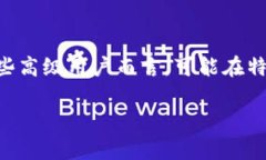 在探讨 TP 钱包之前，我们先来了解一下什么是数
