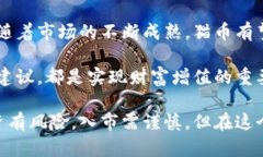   如何通过猫币在区块链上实现财富增值的具体案