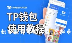 如何通过鸿积分获得可观收益：虚拟币投资新机