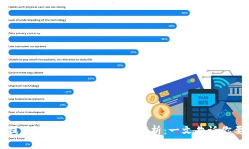 币安提现到TP冷钱包的时间解析：一文告诉你要多久
