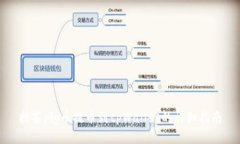 抹茶pig币提币到tpWallet的详细指南