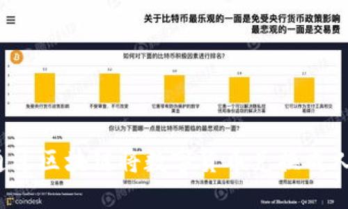 如何通过区块链将数字货币兑换成人民币？