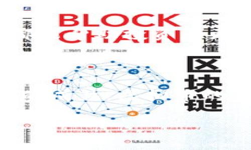 如今，区块链技术的迅猛发展催生了众多虚拟币。虽然无法一一列举，但可以从以下几个方面进行探讨。

1. 主流虚拟币类别

虚拟币类别可以大致分为以下几类：

1.1 货币型虚拟币
这一类的虚拟币主要用作交换媒介，最著名的当然是比特币（Bitcoin）。比特币是首个去中心化的加密货币，旨在通过区块链技术实现点对点的数字交易。它相对于传统货币拥有一定的匿名性和全球流通性。此外，还有以太坊（Ethereum），虽然它主要是智能合约平台，但也可以作为货币使用。

1.2 平台型虚拟币
这类虚拟币用于区块链平台的操作和服务。以太坊（ETH）和波卡（Polkadot）就是典型的例子。以太坊不仅支持交易，还允许开发者构建和部署去中心化应用（DApp）。而波卡则旨在实现各个区块链之间的互操作性。

1.3 稳定币
稳定币（Stablecoin）旨在减少价格波动，通常与法定货币或其它资产挂钩。最著名的稳定币包括泰达币（USDT）和美元数字货币（USDC）。它们在保证相对稳定性的同时，依然能够利用区块链技术进行快速交易。

1.4 新兴虚拟币
随着区块链技术的不断更新，新兴虚拟币层出不穷。例如，Chainlink（LINK）旨在连接智能合约与外部数据；Cardano（ADA）则专注于可持续发展和多重资产的功能。

2. 虚拟币的投资价值

虚拟币的投资价值受到多种因素影响，包括市场需求、技术背景和团队实力。比特币作为市场的“数字黄金”，受到投资者青睐，价格也因此大幅上涨。但市场风险也不容忽视，投资者需谨慎对待。

3. 参与虚拟币交易的方式

参与虚拟币交易一般有几种方式：

3.1 交易所交易
很多投资者选择在加密货币交易所进行交易。这些交易所为用户提供了便捷的交易平台，用户可以通过法币购买虚拟币，或者互相交易不同种类的虚拟币。

3.2 资金管理与风控
在参与虚拟币投资时，资金管理及风险控制至关重要。建议投资者制定合理的投资计划，控制投资比例，避免盲目跟风。

3.3 学习和交流
与虚拟币相关的社区通常非常活跃，参与其中可获取大量和市场动态和最新消息的信息。无论是通过社交媒体、论坛还是线下活动，交流都能帮助投资者更好地理解现况。

4. 结语

区块链虚拟币的种类繁多，各具特色。投资者在进入市场前应对具体货币进行深入了解，量力而行，切忌投机心理。随着技术的发展和市场的成熟，虚拟币的未来无疑将充满机遇与挑战。

以上就是对区块链虚拟币的一些基础知识和概述。希望能够帮助到对虚拟币感兴趣的投资者们。