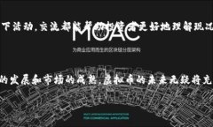 如今，区块链技术的迅猛发展催生了众多虚拟币