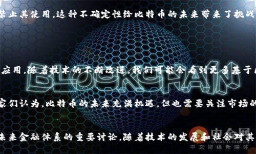 是的，比特币是区块链技术的第一个重大应用。比特币的创建者中本聪在2008年发布的一篇白皮书中，提出了一种去中心化的数字货币，依赖于区块链技术来保证交易的安全性和透明性。区块链是一种分布式的数据库，它允许信息以透明和不可篡改的方式进行存储和共享。

### 比特币与区块链的关系

比特币的起源
比特币的故事开始于2009年。中本聪提出了一个新的货币模型，目的是为了绕过传统金融系统的限制。他提出的区块链技术使得比特币能够在没有中央管理机构的情况下，根据网络参与者的共识进行安全交易。

区块链的工作原理
区块链本质上是一个由多个区块组成的链，每个区块包含了一组交易记录。这些区块通过复杂的密码学算法连接在一起。每当一个新的交易发生，它会被网络中的计算机验证。一旦交易得到验证，它就会被打包成一个新的区块，追加到区块链中。

去中心化的优势
比特币的去中心化特性是其最大优势之一。传统金融系统依赖于中央机构来处理交易和维护帐户，而比特币的网络则允许任何人参与。这个开放的系统不受任何单一实体控制，减少了对中介机构的依赖。

透明性与安全性
区块链技术保证了交易的透明性和安全性。每个比特币交易都记录在公共账本上，任何人都可以查看。这种透明性有助于防止欺诈和腐败。由于区块链的不可篡改性，一旦交易被记录，几乎不可能被更改或删除。

### 比特币市场的发展

比特币的普及
自比特币推出以来，它的使用和接受度迅速增长。越来越多的商家开始接受比特币作为支付方式。许多投资者也将比特币视为一种资产，并将其纳入投资组合中。

价格波动与投资
比特币的价格波动性极大。这一特性吸引了许多投机者和投资者。尽管价格起伏不定，但随着人们对数字货币的接受度增加，比特币的价值也经历了显著增长。

监管与挑战
随着比特币的流行，各国政府开始对其实施监管。不同地区对比特币的法规各不相同，某些国家可能会限制或禁止其使用。这种不确定性给比特币的未来带来了挑战。

### 未来展望

区块链技术的发展
除了比特币，区块链技术的潜力远不止于数字货币。它在供应链管理、医疗保健、投票系统等多个领域都有广泛应用。随着技术的不断改进，我们可能会看到更多基于区块链的创新。

比特币的未来
尽管面临各种挑战，比特币仍然是数字货币领域的佼佼者。它在全球金融体系中扮演着越来越重要的角色。专家们认为，比特币的未来充满机遇，但也需要关注市场的动态变化。

总结
综上所述，比特币确实是区块链技术的产物。这一创新的数字货币不仅改变了我们的支付方式，还引发了关于未来金融体系的重要讨论。随着技术的发展和社会对其的接受，比特币的未来将继续吸引全世界的目光。