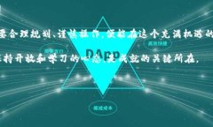   区块链投资：如何用2000元买币实现财富增长