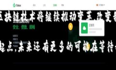 比特币区块链解读：揭示去中心化数字货币背后