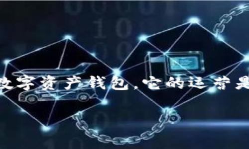 关于tpWallet是否会被清退的问题，现阶段并没有明确的答案。tpWallet是一款数字资产钱包，它的运营是否会受到清退影响通常取决于多种因素，包括政府政策、市场状况和用户反馈等。

### tpWallet的未来：清退与否的深度分析