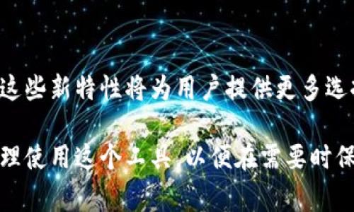 关于tpWallet资产冻结的问题，通常涉及到多个方面，包括该钱包的使用规则、相关法律法规以及资产的管理策略等。以下是关于tpWallet资产冻结的一些详细信息。

什么是tpWallet？
tpWallet是一个数字资产管理工具，提供了安全、方便的区块链资产存储和管理解决方案。它支持多种加密货币和数字资产交易，拥有用户友好的界面和多重安全防护措施。

资产冻结的定义
资产冻结是指在特定情况下，用户的数字资产被暂时锁定，无法进行转账或交易。这通常是为了应对安全风险、法律要求或用户自身的请求等情况。

tpWallet资产可以冻结吗？
在tpWallet中，资产的冻结与否，主要取决于几个因素。对此，请参见以下几个关键点：

1. 用户自发冻结
用户可以主动选择冻结自己的资产。这种情况通常发生在用户怀疑自己的账户可能会被盗或希望暂时停止交易时。通过设置，可以有效地保护资产不被转移。

2. 合规要求冻结
如果tpWallet所在的司法管辖区有相关法律法规要求，钱包提供商可能会在必要时冻结特定用户的资产。这一般是为了遵循反洗钱（AML）和了解客户（KYC）的法规。

3. 安全审核冻结
在遇到安全事件时，tpWallet可能会对某些账户进行资产冻结，以防止潜在的损失。如果检测到异常活动，钱包的安全系统可能会自动锁定相关账户，加强资产的保护。

4. 交易平台的政策
在tpWallet与其他交易平台的互动中，资产也可能被冻结。这通常是为了防止欺诈或维护交易的公平性。一旦相关问题解决，资产通常会被解冻。

如何冻结和解冻资产
如果用户希望冻结自己的资产，可以通过tpWallet的设置界面创建冻结请求。在大多数情况下，用户需要验证身份，以确保资产的安全性。

解冻资产的过程通常需要提供相关证明或在一定时间内等待审核。在解除冻结后，用户可以重新获得对资产的控制权。

最佳实践
虽然tpWallet提供了冻结资产的功能，用户在使用时也需要遵循一些最佳实践，以降低风险：
ul
    li定期更换密码，并启用双重认证（2FA）以增强安全性。/li
    li对任何可疑的账户活动保持警觉，并及时采取行动。/li
    li了解所在国家和地区的法律法规，遵循合规要求。/li
    li保持软件更新，以防止潜在的安全漏洞。/li
/ul

总结
tpWallet的资产冻结机制不仅为用户提供了更强的安全保护，也符合相关法律法规和市场需求。用户在使用tpWallet时，应了解冻结机制及其适用情景，以便有效管理自己的数字资产。

通过合理使用资产冻结功能，用户可以更好地控制自己的财务安全，保护自身的投资不受外部风险的影响。

用户反馈与社区支持
tpWallet用户社区是一个良好的资源，用户可以在此分享经验，讨论资产管理问题。遇到冻结资产相关的问题时，用户可以参考社区的建议，获取帮助。

未来的展望
随着技术的不断进步，tpWallet未来可能会引入更多灵活的资产管理功能。这些新特性将为用户提供更多选择，也将帮助他们更好地保护自己的数字资产。

总之，tpWallet的资产冻结机制是一个重要的安全特性。用户应了解怎样合理使用这个工具，以便在需要时保护自己的资产安全。