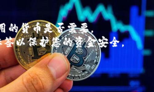 当您创建或使用tpWallet时，您可能需要填写一个地址标签（或称为“支付标签”或“备注”）。这个标签通常用于在交易中标识特定用户或账户，尤其是在使用一些加密货币（如XRP、EOS等）时。

### 地址标签填入的位置

1. **发送加密货币时**：如果您要向某个地址发送加密货币，通常会有一个“标签”或“备注”的输入框。在这个地方，您可以填写相关的地址标签。确保填入正确的标签，以免资金丢失。

2. **接收加密货币时**：如果别人要向您的tpWallet地址发送加密货币，他们需要您的目标地址和地址标签。您可以在应用程序或网站的相关部分找到您的地址和标签信息。

### 为什么需要地址标签

地址标签的设计主要是为了解决以下几个问题：

- **区分用户**：在同一个钱包地址下，多个用户可能会进行交易，标签帮助区分不同的用户或交易。
- **资金管理**：使用标签可以更好地管理不同来源的资金。例如，您可以为不同的项目、投资或交易伙伴设置不同的标签。
- **减少错误**：填入标签可以减少资金发送错误的可能性。它能够确保资金准确发送到正确的账户。

### 填写地址标签的注意事项

- **准确性**：请确保输入准确的标签。如果您不确定，最好先确认。
- **必填项**：并非所有加密货币都需要地址标签。在发送之前，请检查您所使用的货币是否需要。
- **安全性**：在公共或不安全的环境中，尽量避免暴露您的钱包地址或地址标签以保护您的资金安全。

希望这些信息能够帮助您更好地理解tpWallet地址标签的用途和填写方法！