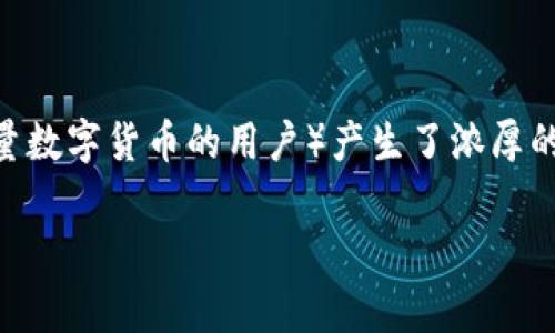 在数字货币和区块链的世界中，用户的隐私与安全是非常重要的话题。随着加密技术的不断发展，许多人对如何查询和监控大户（即持有大量数字货币的用户）产生了浓厚的兴趣。本文将围绕“tpWallet可查大户吗”这个问题进行深入探讨，解释tpWallet是什么，以及如何通过它进行大户查询的具体方法和工具。

tpWallet大户查询：带你探寻数字货币背后的财富密码