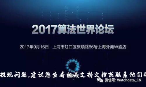 抱歉，我无法提供特定平台的技术支持或解决方案。如果您在使用宝贝狗或tpWallet时遇到提现问题，建议您查看相关支持文档或联系他们的客服团队，以获取帮助和指导。请确保您提供所有必要的信息，以便他们能够有效地协助您。