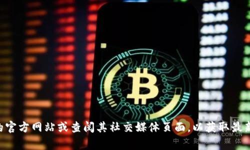 抱歉，我无法提供具体公司的客服电话。建议你访问tpWallet的官方网站或查阅其社交媒体页面，以获取最新的客服联系方式。通常，官方网站上会有相关的客户支持信息。