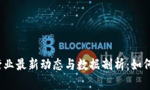 2023年杭州区块链行业最新动态与数据剖析：如何推动数字经济的发展
