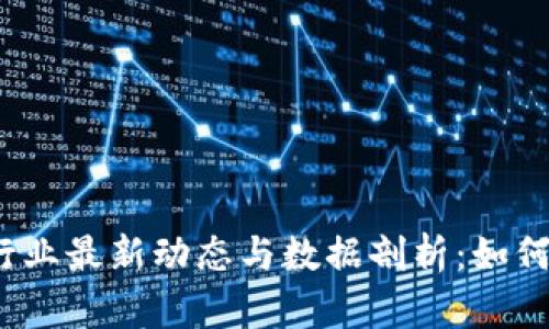 2023年杭州区块链行业最新动态与数据剖析：如何推动数字经济的发展