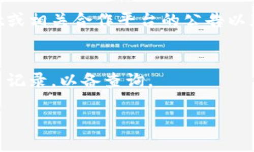 在讨论tpWallet的币是否可以提现到银行卡之前，首先我们需要了解tpWallet的基本功能和服务。tpWallet是一款以数字货币管理为主的移动应用，它支持各种加密货币的存储、交易和管理。用户通过这个应用可以方便地管理自己的数字资产。

tpWallet介绍
tpWallet作为一款数字货币钱包，旨在为用户提供安全、高效的资产管理方案。用户可以通过tpWallet进行加密货币的存储和转账。此外，tpWallet还提供了交易所的功能，允许用户直接在应用内进行数字货币的买卖。

是否支持提现功能
许多用户关注tpWallet是否支持将数字货币提现到银行卡。这是一个非常实际的问题，因为很大一部分用户希望能够将其数字资产转换为法定货币，以便用于日常生活中的开支。
根据tpWallet的官方信息，目前tpWallet允许用户将某些加密货币换成法定货币，并通过合作的第三方支付平台实现提现到银行卡。但这一功能的可用性和具体操作步骤可能因地区而异，用户需要根据自己的实际情况进行查询。

操作步骤
若您希望通过tpWallet将币提现到银行卡，请按照以下步骤操作：
ol
  listrong登录tpWallet：/strong打开应用程序，输入您的账户信息进行登录。/li
  listrong选择提币功能：/strong在主界面找到提币选项，点击进入。/li
  listrong选择提现方式：/strong在提现过程中选择通过银行卡提现的选项。/li
  listrong输入金额和银行卡信息：/strong根据提示输入您希望提现的金额，并填写银行卡信息。/li
  listrong确认交易：/strong仔细检查信息无误后，确认交易，提交请求。/li
/ol
请注意，提现过程中可能会涉及到一定的手续费，具体金额视各个交易平台而定。在一些情况下，可能会因额外的KYC（身份验证）程序而需要额外的时间处理。

注意事项
在通过tpWallet提现到银行卡之前，用户需确保以下几点：
ul
  listrong了解手续费：/strong每笔交易可能会收取一定的手续费，务必提前了解，做好预算。/li
  listrong使用合法的银行卡：/strong确保提现的银行卡是合法的，不允许使用虚假或不合法的账户。/li
  listrong关注提现时间：/strong提现到银行卡的时间视支付处理机构而定，可能需要几个工作日才能到账。/li
/ul

投资者须知
对于投资者来说，数字货币的市场波动性很大，因此在提现之前，一定要对当前市场行情进行分析。有时持有币种可能会带来更高的利润，而不是立即兑现。综合判断、评估风险是投资者在数字货币市场中成功的关键。

总结
总体来说，tpWallet支持将一定的数字货币提现到银行卡，但具体流程和可用性因地区而异。用户在操作之前应做好充分的研究，了解提现过程中的各种细节。只有在充分了解的情况下，才能确保资产的安全，并为自己的投资做出明智的决策。 

常见问题
h4我可以提现所有币种吗？/h4
目前，tpWallet仅支持某些特定的加密货币提现到银行卡。具体的支持币种可以在tpWallet的官网上找到最新的资讯。

h4提现到银行卡会耗时多久？/h4
提现到账时间通常取决于所选择的支付处理机构，可能需要几个工作日。在进行提现之前，建议查看tpWallet或相关合作平台的公告以获取最新信息。

h4如果提现失败，我该怎么办？/h4
如果提现失败，请及时联系tpWallet的客服团队，了解具体原因并寻求解决方案。同时最好保存好相关的交易记录，以备查询。

希望以上信息能够帮助到您，更好地理解tpWallet及其提现功能。如有疑问，欢迎进一步咨询！