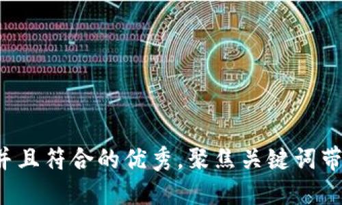 思考一个适合推广并且符合的优秀，聚焦关键词带来的具体成果，放进