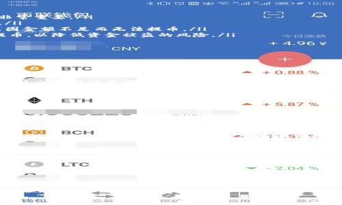 区块链提币是指用户将其在区块链平台（如加密货币交易所、钱包等）内持有的数字货币转移到其他地址或者账户的过程。这个过程通常在数字货币交易中发生，并且是许多用户常用的操作之一。以下是对区块链提币的详细介绍。

什么是区块链提币？

区块链提币是一种操作，让用户能够将他们的数字资产从一个地方转移到另一个地方。这通常涉及将存储在交易所的钱包中的加密货币提现到个人控制的钱包中。在这个过程中，用户需要提供接收地址，并确认他们希望提取的金额。

提币的基本流程

提币的流程相对简单，一般包括以下几个步骤：

ol
    listrong登录交易所账号：/strong用户需先登录他们在比特币或其他加密货币交易所的账户。/li
    listrong选择“提币”或“提现”选项：/strong在账户的资产管理页面中，找到提币或者提现的选项。/li
    listrong输入提币信息：/strong用户需要提供接收地址，也就是他们希望提币到的目标钱包地址。此外，还需填写提取金额。/li
    listrong确认交易：/strong交易所通常会要求用户确认提币操作，例如通过电子邮件或手机验证码进行双重验证。/li
    listrong等待区块链确认：/strong提币请求提交后，用户需要等待区块链网络处理此请求并确认交易。这个过程可能需要几分钟到几个小时，具体取决于网络拥堵情况。/li
/ol

提币的注意事项

在进行提币操作时，有一些需要特别注意的事项：

ul
    listrong确保地址正确：/strong区块链交易是不可逆的，确保输入的接收地址是正确的非常重要。/li
    listrong了解手续费：/strong提币操作通常会收取一定的手续费，需提前了解相关费用。/li
    listrong最小提现额度：/strong各大交易所会有最少提现额度，用户需了解此信息，以免因金额不足而无法提币。/li
    listrong安全性：/strong确保在安全的网络环境下进行操作，避免在公共Wi-Fi下进行提币，以降低资金被盗的风险。/li
/ul

为什么要进行提币？

用户进行提币的原因各不相同，但常见的原因包括：

ul
    listrong安全性：/strong许多用户认为将资金提到个人钱包中更安全，因为这可以有效降低交易所被黑客攻击而导致的资产损失风险。/li
    listrong控股权：/strong将数字货币转移到个人钱包，用户可以此投资和转移资金，拥有更高程度的控制权。/li
    listrong交易：/strong用户可能希望在不同的平台之间转移加密资产，以抓住更好的交易机会或更低的交易费用。/li
/ul

总结

区块链提币是数字货币投资者日常操作中非常重要的一环。掌握提币的基本流程和注意事项能够有效降低风险，并保护用户的资产安全。在当前的数字经济环境中，了解如何安全、有效地提币尤为重要。

通过遵循上述流程，用户能够便捷、迅速地将资金提取到自己的数字钱包中，确保资产安全。对于刚刚进入加密货币世界的用户来说，掌握提币操作不仅是投资的基础，也是保护自身资产的重要保障。

未来展望

随着区块链技术的不断发展，提币的流程和安全性也会随着技术的进步而不断。未来，我们可能会看到更多便捷的提币方式以及改进的安全技术。用户在进行提币时，也应不断更新自己的知识，以应对不断变化的市场和技术。 

总的来说，区块链提币是一个重要的操作，每个用户在进行加密货币交易时都应该对此有清晰的认识。无论是安全性、流动性还是交易策略，了解提币能够帮助用户更好地管理自己的数字资产。 

区块链, 提币, 数字货币, 安全性/guanjianci 

根据以上内容，建议从多个视角深入探讨区块链提币的各个方面，以提升用户对这一主题的理解。
