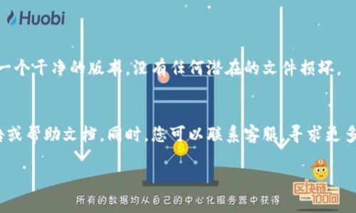看起来您遇到了关于tpWallet的问题。为了帮助您更好地解决这个问题，请提供更多的信息。例如，您是遇到什么具体的错误提示，还是根本无法打开应用？此外，您使用的设备类型（手机、电脑等）和操作系统（iOS、Android、Windows等）也将有助于找到解决方案。

在一般情况下，您可以尝试以下一些方法来解决tpWallet无法使用的问题：

### 1. 检查网络连接
确保您的设备连接到了互联网。无论是Wi-Fi还是移动数据，良好的网络连接是使用大多数应用程序的前提条件。如果网络不稳定，可以尝试重启路由器或切换到其他网络。

### 2. 更新应用
确保您的tpWallet是最新版本。到应用商店查看应用更新。开发者通常会发布更新来修复漏洞和提高性能。

### 3. 清除缓存
有时应用缓存积累过多会导致应用无法正常运行。您可以在设备的设置中找到tpWallet，然后选择清除缓存或数据。请注意，清除数据可能会导致您丢失一些未保存的信息。

### 4. 重启设备
简单的重启有时可以解决无法使用的问题。关掉您的设备，等待几分钟，然后再重新打开。

### 5. 重新安装应用
如果以上方法都未能解决问题，您可以考虑卸载tpWallet，然后重新下载并安装。这样可以确保您得到的是一个干净的版本，没有任何潜在的文件损坏。

### 6. 查看官方支持
如果上述所有方法都未能解决问题，可以访问tpWallet的官方网站或社交媒体页面，查看是否有相关的公告或帮助文档。同时，您可以联系客服，寻求更多的帮助。

如果您提供更多的具体信息，我将能够为您提供更有针对性的建议。希望这些步骤能帮助您解决问题！
