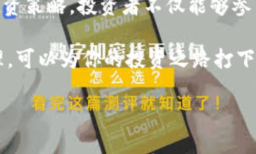   揭秘HE虚拟币：如何通过投资实现财富自由？ / 

 guanjianci HE虚拟币, 投资, 财富自由, 数字货币 /guanjianci 

什么是HE虚拟币？

HE虚拟币，作为数字货币的一种，近年来引起了广泛关注。它是在区块链技术的基础上发展起来的一种新型货币。与传统货币相比，HE虚拟币具有去中心化、高安全性和高透明度等特征。

自发布以来，HE虚拟币便致力于打破传统金融的束缚。它为投资者提供了一个新的财富增值机会。通过虚拟币的交易，用户可以轻松地进行价值交换。同时，HE也积极与各大企业合作。它通过赋能商业，提高了安全性和效率，从而改变了人们的交易方式。

HE虚拟币的核心价值

HE虚拟币的核心价值在于它背后的技术。与一般的数字货币不同，HE虚拟币有其独特的共识机制。这种机制使得每一笔交易都被验证并记录在区块链上，保证了交易的安全性和透明性。

此外，HE虚拟币还鼓励持币者参与生态建设。持有HE币的用户可以参与到项目的治理中，享受项目产生的红利。这种去中心化的方式使得每个参与者都有机会可以影响未来的发展。

如何投资HE虚拟币？

投资HE虚拟币并不复杂，但在进行投资之前，你需要了解市场的趋势和相关信息。

第一步，你需要选择一个合适的交易所。现在有很多平台支持HE虚拟币的交易。在选择时，要关注交易所的安全性、流动性和用户评价。选择信誉良好的交易所，可以大大降低投资风险。

第二步，注册账户并完成身份验证。根据平台的要求，提供必要的个人信息。在完成注册后，你需要进行资金充值。建议使用安全的支付方式，确保资金的安全。

第三步，开始交易。可以选择买入或卖出HE虚拟币。在交易时，密切关注市场动态。了解行情变化，有助于你选择最佳的交易时机。

最后，做好风险管控。所有的投资都存在风险，合理配置资产，设置止损线，保护好自己的收益。

HE虚拟币如何帮助实现财富自由？

HE虚拟币的投资潜力无可否认。许多投资者通过HE虚拟币获得了可观的收益。这背后有多个因素。

首先，HE虚拟币的市场前景乐观。随着区块链技术的不断发展，数字货币逐渐被社会所接受。HE虚拟币作为其中一员，未来的增值潜力巨大。

其次，持有HE虚拟币可以参与分红。在项目发展过程中，持币者会根据持有的数量获得相应的分红。长期持有不仅可以享受到价格上涨带来的收益，还能获得项目的红利。

最后，丰富的投资选择使得HE虚拟币变得更加吸引人。投资者可以通过多种方式增值，如做市、参与流动性挖矿、质押等。这些方式都能为投资者带来丰厚的回报。

风险管理与注意事项

尽管HE虚拟币的投资潜力巨大，但风险同样不可忽视。在投资过程中，务必要做好风险管理。

首先，了解市场的动向。虚拟币市场波动性大，随时可能出现剧烈变化。保持对市场的敏感性，可以帮助你及时做出反应。

其次，切勿盲目跟风。很多投资者在看到他人盈利后急于跟风入市。这样的行为往往容易导致损失。保持冷静，制定自己的投资策略才是明智之举。

最后，投资资金要量入为出。切忌用生活费用进行投资。投资的目的是为了增值，而不是负担。合理的资金配置，才能确保投资的成功。

HE虚拟币的未来展望

HE虚拟币的未来无疑充满希望。随着越来越多的商家开始接受数字货币支付，HE虚拟币的应用场景也逐渐扩大。它潜在的市场需求将持续增长。

此外，HE虚拟币团队在技术上不断创新。这为其长期发展奠定了基础。团队致力于解决当前虚拟币面临的问题，提高交易的便捷性和安全性，以保证用户的投资利益。

总的来说，HE虚拟币的投资前景广阔。但投资者在投资之前，务必做好功课，了解市场，管理风险，从而实现财富的稳步增长。

总结

HE虚拟币作为一种新型金融工具，凭借其独特的技术和市场潜力，已成为越来越多投资者的选择。通过合理的投资策略，投资者不仅能够参与到这一新兴市场中，还能通过投资实现财富自由。

然而，投资也伴随着风险。在追求利益的同时，保持理性和清醒的头脑至关重要。通过对市场深入分析和风险管理，可以为你的投资之路打下坚实的基础。

未来，HE虚拟币将在数字经济中发挥更大的作用。希望每一位投资者都能把握机会，实现个人财富的增长。