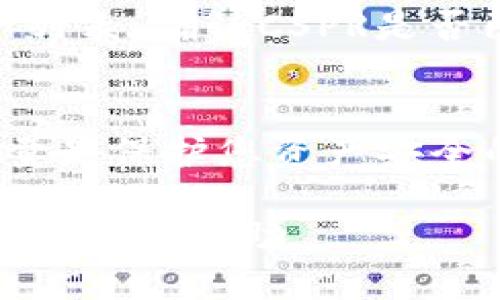 要将CSPR（Casper Network的原生代币）转入tpWallet，您可以按照以下步骤操作：

步骤一：准备工作
首先，确保您已经拥有一个tpWallet账户。如果没有账户，您需要先下载并创建一个。tpWallet支持多种区块链，因此请确认您下载的版本是支持CSPR的。

步骤二：获取CSPR地址
在tpWallet中，找到CSPR的选项。点击后，您可以看到您的CSPR钱包地址。这是您转入CSPR所需的唯一地址，确保将其复制并保存。

步骤三：选择转账平台
要将CSPR转入tpWallet，您可以使用多个平台，例如交易所（如Binance、KuCoin等）或去中心化交易所（如Uniswap）。选择您熟悉的平台进行CSPR的购买或转入。

步骤四：发起转账
在您选择的平台中，选择转账或提币功能。将您在tpWallet中获得的CSPR地址粘贴到提币地址框中。输入要转账的CSPR数量，并确认交易细节。

步骤五：确认转账
在确认转账之前，再次检查您的地址是否正确，以避免资产损失。确认后，提交转账请求。通常需要几分钟到数小时的时间，具体取决于网络拥塞状况。

步骤六：查看资产
转账完成后，您可以在tpWallet中查看您的CSPR余额。打开钱包，查看资产列表，确认CSPR是否已经成功到账。如果没有，请耐心等待，或检查转账状态。

总结
转账CSPR到tpWallet的过程相对简单，只需几个步骤。仔细核对地址和数量是保护您资产安全的重要环节。总的来说，确保每一步都准确无误，将有助于您顺利完成转账。

如果您在过程中遇到问题，建议查看tpWallet的官方文档或者联系支持团队获取帮助。