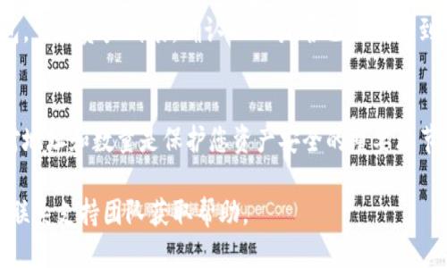 要将CSPR（Casper Network的原生代币）转入tpWallet，您可以按照以下步骤操作：

步骤一：准备工作
首先，确保您已经拥有一个tpWallet账户。如果没有账户，您需要先下载并创建一个。tpWallet支持多种区块链，因此请确认您下载的版本是支持CSPR的。

步骤二：获取CSPR地址
在tpWallet中，找到CSPR的选项。点击后，您可以看到您的CSPR钱包地址。这是您转入CSPR所需的唯一地址，确保将其复制并保存。

步骤三：选择转账平台
要将CSPR转入tpWallet，您可以使用多个平台，例如交易所（如Binance、KuCoin等）或去中心化交易所（如Uniswap）。选择您熟悉的平台进行CSPR的购买或转入。

步骤四：发起转账
在您选择的平台中，选择转账或提币功能。将您在tpWallet中获得的CSPR地址粘贴到提币地址框中。输入要转账的CSPR数量，并确认交易细节。

步骤五：确认转账
在确认转账之前，再次检查您的地址是否正确，以避免资产损失。确认后，提交转账请求。通常需要几分钟到数小时的时间，具体取决于网络拥塞状况。

步骤六：查看资产
转账完成后，您可以在tpWallet中查看您的CSPR余额。打开钱包，查看资产列表，确认CSPR是否已经成功到账。如果没有，请耐心等待，或检查转账状态。

总结
转账CSPR到tpWallet的过程相对简单，只需几个步骤。仔细核对地址和数量是保护您资产安全的重要环节。总的来说，确保每一步都准确无误，将有助于您顺利完成转账。

如果您在过程中遇到问题，建议查看tpWallet的官方文档或者联系支持团队获取帮助。