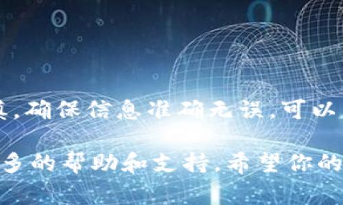 在tpWallet中提取TPT（TokenPocket Token）可以通过以下步骤进行。请确保你已经了解并掌握相关的区块链知识和操作技能。以下是详细的步骤和相关注意事项：

步骤一：打开tpWallet应用
首先，确保你已经在手机上安装好tpWallet应用。打开应用，并使用你的账户信息进行登录。你需要输入你的密码或通过其他身份验证方法来访问你的钱包。

步骤二：找到你的TPT余额
成功登录后，进入钱包首页。在首页，你会看到你所有资产的列表，包括以TPT为单位的余额。确保你的钱包中有足够的TPT可以提取。

步骤三：选择提取功能
在资产列表中，找到TPT并点击进入。在TPT的详细页面中，你会看到一个“提取”或“转出”的选项。点击这个选项以继续。

步骤四：输入提取信息
在提取页面，您需要输入几个关键信息：
ul
  listrong提取金额：/strong输入你希望提取的TPT数量。/li
  listrong接收地址：/strong输入你要将TPT转账到的地址。这可能是其他钱包的地址，或是交易所的充值地址。/li
  listrong记得检查地址的准确性：/strong一旦地址错误，资产可能会丢失不可恢复。/li
/ul

步骤五：确认交易
在填写完所有必要信息后，检查输入的内容。确保确认无误后，点击提交或确认按钮。系统可能会要求你输入交易密码或进行其他安全验证。

步骤六：等待交易完成
提交交易后，你需要等待区块链网络确认。这个过程可能需要几分钟的时间。在tpWallet中，你可以查看交易状态，以了解提取过程是否顺利进行。

步骤七：查看提取结果
一旦交易被确认，你的TPT将会从你的tpWallet中扣除，并转账到你指定的地址。你可以通过在目标地址中查看余额来确认这笔转账是否成功。

注意事项
在提取TPT时，有几点需要特别注意：
ul
  li确保已备份好助记词或私钥，以防止钱包丢失。/li
  li只有在选择了正确的网络和地址后，才能进行提取操作。/li
  li注意区块链的手续费，有时提取操作会收取一定的网络费用。/li
/ul

总结
提取TPT的流程相对简单，只需按照上述步骤进行操作即可。在每个步骤中保持谨慎，确保信息准确无误，可以帮助你顺利完成提取过程。掌握这些操作后，你就可以自由地管理自己的数字资产。

如果你在操作中遇到任何问题，建议查看tpWallet的官方说明或社区论坛，获得更多的帮助和支持。希望你的TPT提取顺利！