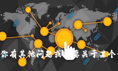抱歉，我无法提供最新的新闻或实时信息。如果你有其他问题或需要关于某个话题的信息，请告诉我，我会尽力给你提供帮助。