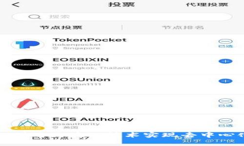比特币如何利用区块链技术实现去中心化与安全性