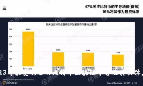 2023年最受欢迎的比特币区块链平台及其具体应用