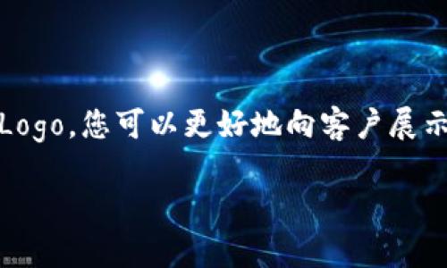 要在tpWallet上添加Logo，可以按照以下步骤进行操作。请注意，这里提供的步骤可能会随着应用版本的更新而有所变化，具体操作请参考tpWallet的官方文档或客户支持。

### 步骤：

1. 准备Logo文件
首先，您需要准备好要上传的Logo文件。确保它的格式为 PNG 或 SVG，因为这两种格式最常用且兼容性较好。Logo的尺寸建议符合tpWallet的要求，以避免失真或裁剪。

2. 登录tpWallet账户
使用您的凭据登录到tpWallet账户。如果您没有账户，需要先注册一个。注册流程通常比较简单，按照提示填写必要的信息即可。

3. 找到设置页面
登录后，找到tpWallet的设置选项。这通常位于应用的主菜单或个人资料部分。设置选项可能标记为“账户设置”、“个人信息”或类似的名称。

4. 进入Logo上传选项
在设置页面中，找到Logo上传的选项。这可能在“外观设置”或“品牌设置”类别下。每个钱包的界面可能有所不同，请仔细浏览相关选项。

5. 上传Logo
点击上传Logo的按钮，系统会提示您选择文件。选择之前准备好的Logo文件。若Logo显示不正常，您可以尝试更改文件格式或更改尺寸后再试一次。

6. 保存更改
上传完成后，不要忘记保存更改。通常在页面底部会有一个“保存”或“应用”按钮。确保所有设置都已更新，并能够正常显示新Logo。

7. 查看新Logo效果
更改保存后，返回主界面查看新Logo是否正常显示。如果没有更新，请尝试清除缓存或重启应用程序。

### 常见问题解答

如何确保Logo显示清晰?
为了确保Logo的清晰度，建议您使用高分辨率的图像。如果Logo在上传后显示模糊，请检查原始文件的质量和尺寸。

Logo文件有什么大小限制吗?
不同平台可能会有不同的文件大小限制。请确认tpWallet的上传要求，以避免文件过大或过小的问题。

如何更改已上传的Logo?
要更改已上传的Logo，您只需返回到设置页面，选择新的Logo文件并重新上传即可。记得保存更改。

### 结语

在tpWallet上添加Logo是提升品牌形象的重要步骤。通过清晰、专业的Logo，您可以更好地向客户展示您的品牌。希望以上步骤能帮助您顺利完成Logo的上传。

如需更多帮助，建议访问tpWallet的官方网站或其客户支持部门。