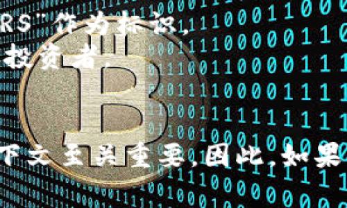 在虚拟币的领域中，“ARS”通常指的是阿根廷比索（Argentine Peso）的货币代码。然而，当提到“ARS”时，也可能是指特定的代币或项目，具体含义常常取决于上下文。

如果你指的是某个特定的加密货币或区块链项目，请提供更多信息，这样我可以给出更为详细的解答。

### 1. 阿根廷比索（ARS）
在金融与经济的语境中，ARS是国际标准化组织（ISO）为阿根廷比索设计的货币代码。阿根廷比索在全球范围内交易，它的价值受多种经济因素影响。

### 2. 加密货币中的自定义代号
在加密货币的世界中，每种代币都有其独特的符号和代码。某些项目可能会选择使用“ARS”作为它们的代号，尤其是那些与阿根廷或阿根廷市场相关的项目。

### 3. ARS作为代币的潜在案例
- **社交平台代币**：一些社交媒体平台可能发行与用户参与度或平台效用相关的代币，并使用“ARS”作为标识。
- **去中心化金融（DeFi）项目**：与阿根廷经济相关的DeFi项目可能使用