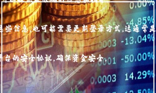 关于tpWallet登录地址是否可以更换的问题，这取决于具体的服务条款和用户设置。一般情况下，tpWallet的登录地址是其官方设定的，用户无法更改。但是，以下是一些可以考虑的方面：

### 1. **官方提供信息**
通常，所有区块链钱包或交易平台都有其官方的登录界面。如果你想更改登录方式，可以选择使用其提供的其他版本，例如网页、移动APP等。

### 2. **安全性考虑**
如果你发现某个登录地址可疑，建议仔细核实。假冒网站可能会尝试窃取你的信息。确保你访问的是官方的安全网站。

### 3. **联系客服**
如果你对登录地址有疑问，最直接的方式是联系tpWallet的客服。客服可以提供最准确的信息和指导。

### 4. **账户安全设置**
一些平台可能允许你绑定特定的电子邮件或手机号码。如果你更改了这些信息，也可能需要更新登录方式。这通常是在安全设置中调节。

### 结论
总之，tpWallet的登录地址一般是固定的。对于账户的更改，最好遵循平台的安全协议，确保资金安全。

如果你有更多的问题，欢迎随时询问！