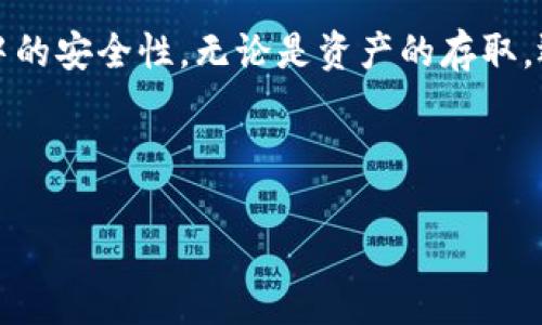 将Big币提到tpWallet的过程相对简单，但需要遵循一些步骤。以下是详细的指南，帮助你顺利完成这一操作。

步骤一：准备工作

在开始之前，请确保你已经下载并安装了tpWallet应用，并且正确创建了你的钱包。如果你还没有tpWallet，可以在应用商店或官方网站下载。在安装并创建钱包后，请记住备份你的助记词，以确保钱包的安全性。


步骤二：获取Big币

在提取Big币之前，你需要拥有一点Big币。如果你还没有Big币，可以通过交易所购买。选择一个支持Big币交易的交易所，注册并完成身份验证，购买你希望提取的Big币数量。


步骤三：找到Big币的提币界面

在你购买了Big币后，登录你的交易所账户。在钱包或资产页面，找到Big币，并查看提币选项。通常会有一个“提币”或者“提现”的按钮。


步骤四：填写tpWallet地址

在点击“提币”后，你需要输入tpWallet的地址。打开tpWallet，找到Big币的接收地址。通常在“资产”或“钱包”页面中，可以找到“接收”按钮，点击后可以看到你的地址。复制这个地址并粘贴到交易所的提币界面。


步骤五：确认提币信息

在填入tpWallet地址后，接下来需要填写提币的数量。确认你要提取的数量，并仔细检查提币地址是否正确。请务必确保地址没有错误，否则可能会导致资产丢失。


步骤六：完成提币申请

确认所有信息无误后，提交你的提币申请。交易所可能会要求你进行安全验证，例如输入短信验证码或电子邮件确认。完成这些步骤后，提币申请将被处理。


步骤七：等待到账

一旦提币申请提交成功，你需要等待网络确认。这可能需要几分钟到几个小时的时间。你可以在交易所的提币记录中查看申请状态。如果遇到延迟，请检查区块链浏览器，确保交易正在被处理。


步骤八：确认到账

在等待时，你也可以打开tpWallet，查看Big币的余额变化。一旦提币到账，你就会在你的tpWallet中看到相应的Big币数量。确保余额与申请的提币数量一致。


总结

将Big币提到tpWallet的过程并不复杂，只需按照上述步骤操作即可。确保你在交易过程中的安全性。无论是资产的存取，还是个人信息的保护，都非常重要。希望这篇指南能帮助你顺利将Big币提到tpWallet中。



最后，祝你在数字货币的世界中获得成功，享受加密资产带来的便利与自由。
