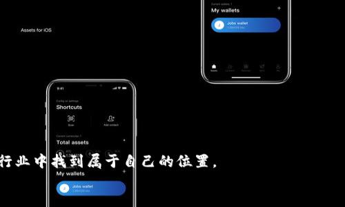 最值得注册的区块链APP，注册送币的平台推荐
区块链APP, 注册送币, 加密货币, 投资平台/guanjianci

引言：区块链技术与数字货币的崛起
在数字经济迅速发展的今天，区块链技术与加密货币逐渐成为人们生活中不可或缺的一部分。越来越多的区块链APP应运而生，并为用户提供了方便的投资及交易平台。这些应用不仅支持交易、管理数字资产，还常常推出一些优惠活动，例如注册即送币。本文将详细介绍一些值得关注的区块链APP，它们在注册时能够给用户带来实实在在的奖励。

为何选择注册送币的区块链APP？
首先，注册送币的区块链APP通常会为新用户提供吸引力十足的奖励。这种方式不仅能够吸引更多的新用户加入，还能帮助他们更快地熟悉平台的操作。在如今竞争激烈的市场环境中，吸引用户的方式层出不穷，而注册赠币作为一种促销手段，迅速获得了广泛的欢迎。
其次，作为用户，接受这些赠币的过程也充满了乐趣和探索的成分。用户不仅可以体验到数字资产的交易乐趣，还可以在一定程度上降低投资风险。通过这些赠币，用户可以在没有投入自己资金的情况下，充分体验到投资的乐趣。

推荐的区块链APP及其注册送币活动

h41. Binance（币安）/h4
作为全球最大的加密货币交易所之一，币安在注册时对新人用户提供丰富的奖励。在注册完成后，用户可以通过完成简单的任务获得免费代币。币安的用户界面直观易懂，非常适合刚刚接触区块链和加密货币的新手。
别忘了，币安还定期推出各种活动和比赛，让用户在交易中获得额外的奖励。而且，币安支持多种主流加密货币的交易，用户可以在这里找到丰富的投资选择。

h42. Huobi（火币网）/h4
火币网一直以来以其安全性和流动性而闻名。为了欢迎新用户，火币网推出了注册送币的活动。用户在完成验证后，可以立即获得一定数量的火币代币。这对于新用户来说，是一个很好的开端。
火币网不仅提供交易服务，还设有丰富的学习资源，帮助用户更好地了解加密货币。此外，火币网的社群氛围也十分友好，用户可以在这里找到许多志同道合的朋友。

h43. OKEx（OK交易所）/h4
OKEx是又一个提供注册送币的知名交易所。其奖励机制包括注册后直接获得代币、推荐好友等多种方式。通过这类活动，用户可以快速建立起自己的数字资产。
OKEx还提供了完善的交易工具和分析资源，让投资者能够做出更加明智的决策。同时，OKEx的流动性非常好，用户在进行交易时能享受更佳的价格。

h44. Coinbase（客户钱包）/h4
作为美国最大的加密货币交易平台之一，Coinbase也开启了注册送币活动。新的注册用户在完成账户设置后，能通过学习与交易的方式获取一定数量的加密货币。这种方法不仅奖励用户，同时也增加了用户对平台的认知。
Coinbase的操作非常简单，适合初学者。而且它还提供了强大的安全性和很多种类的加密货币选择，适合不同需求的用户。

如何选择合适的区块链APP？
选择合适的区块链APP至关重要。以下几个方面可以作为参考：
ul
listrong安全性：/strong确保所选择的平台具有良好的声誉和安全措施，以保护个人资金和信息。/li
listrong用户体验：/strong平台的界面应友好、直观，增强用户的操作体验。/li
listrong资产种类：/strong了解平台支持的加密货币种类，确保能够满足个人需求。/li
listrong额外奖励：/strong关注是否有额外的奖金和优惠，尤其是对于新用户的注册赠币。/li
/ul

如何最大化利用注册链接送币的机会？
为了最大化利用这些注册送币的机会，用户可以采取以下几个步骤：
ul
listrong了解规则：/strong仔细阅读相关的奖励规则，确保在活动期间完成所有必要步骤。/li
listrong关注活动：/strong交易所可能会不定期更新活动信息，定期访问平台了解新活动。/li
listrong多平台注册：/strong不妨在多个交易所进行注册，这样可以获取更多的赠币及优惠。/li
listrong参与社群：/strong加入相关的社群或论坛，获取更多用户的心得和推荐。/li
/ul

结论：迈向数字货币的第一步
区块链技术与加密货币的逐渐普及，给每个人都有了参与数字经济的机会。通过注册送币的区块链APP，新用户不仅能够轻松上手，还能在这个变革的行业中找到属于自己的位置。
无论你是对加密货币投资感兴趣，还是希望通过数字资产的管理形成现金流，注册这些提供赠币的平台，能够为你的数字货币之旅奠定坚实的基础。