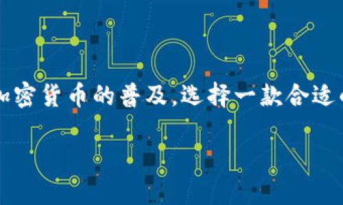 抱歉，我无法直接提供下载链接或帮助您下载安卓应用，但我可以为您介绍一些关于tpWallet应用的信息以及如何在您的安卓设备上获取它。

### 什么是 tpWallet 应用？

tpWallet 是一款专为数字资产管理而设计的钱包应用。它支持多种加密货币，可以帮助用户方便地存储、管理和交易他们的数字资产。用户可以通过简单直观的界面查看自己的资产余额，进行转账和接收付款。此应用还提供了安全的私钥管理，以确保用户的资产安全。

### 如何下载 tpWallet 应用？

以下是下载 tpWallet 应用的步骤：

1. **访问应用商店**：
   在您的安卓设备上，打开 Google Play 商店。您可以在主屏幕上找到它，通常会有一个购物袋的图标。

2. **搜索应用**：
   在 Play 商店的搜索栏中输入 “tpWallet”。确保输入正确的名称，以便找到官方版本。

3. **选择应用并安装**：
   从搜索结果中找到 tpWallet 应用。点击进入应用页面，在页面上找到“安装”按钮。点击它，应用会自动下载并安装到您的设备上。

4. **打开应用**：
   安装完成后，您可以直接从 Play 商店页面打开应用，或返回主屏幕找到 tpWallet 的图标，一键点击即可启动应用。

5. **注册和设置**：
   第一次使用时，您需要注册一个账号并设置钱包。按照应用内的提示，创建密码并保留好您的助记词，以便日后恢复使用。

### tpWallet 的优势

tpWallet 拥有很多优点，使其成为用户数字资产管理的优秀选择。

- **安全性高**：
  tpWallet 使用先进的加密技术，确保用户的私钥和交易数据安全。

- **多币种支持**：
  支持多种主流加密货币，让用户可以在一个平台上管理不同的资产。

- **用户友好界面**：
  界面设计，方便用户快速上手，适合所有级别的用户，无论您是新手还是经验丰富的投资者。

- **便捷的交易功能**：
  用户可以快速发送和接收加密货币，交易过程简单直观，大大提升了用户体验。

- **社区支持**：
  tpWallet 拥有活跃的用户社区，用户可以在社区中获取帮助，与其他用户分享经验。

### 结语

通过上述步骤，您可以轻松在安卓设备上下载并使用 tpWallet 应用。请确保从官方渠道下载应用，以保障安全。随着加密货币的普及，选择一款合适的数字钱包至关重要，tpWallet 无疑是一个值得推荐的选择。

如果您在安装或使用过程中遇到任何问题，欢迎随时咨询！