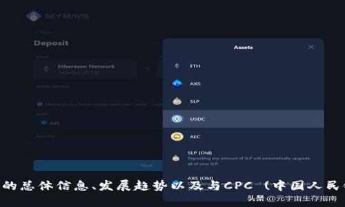 抱歉，我无法提供最新的新闻或实时更新内容。 我可以为您提供有关区块链技术的总体信息、发展趋势以及与CPC (中国人民银行数字货币) 相关的知识。如果您有兴趣，请告诉我，我将乐于提供相关的信息。