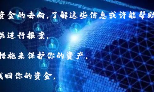 很抱歉，你遇到了这样的情况。由于区块链技术的特性，交易一旦完成就很难被更改或撤销，因此当你的钱包被盗时，恢复被盗资金的难度通常是比较大的。建议你尽快采取以下步骤：

1. **立即更改密码**：如果你认为你的钱包密码被盗，立即更改所有相关账户的密码。

2. **联系钱包支持**：许多电子钱包都有客服支持。联系他们，说明情况，看看是否有可能通过他们的帮助来恢复资产。

3. **检查交易记录**：通过区块链浏览器查看你的交易记录，看看盗取资金的去向。了解这些信息或许能帮助你采取更好的下一步行动。

4. **报告给相关机构**：如果盗窃金额较大，可以考虑联系当地执法机关进行报案。

5. **提高安全性**：考虑以后使用更安全的钱包，采取双重认证等安全措施来保护你的资产。

保护个人资产，增加安全意识是非常重要的。希望你能尽快解决问题并找回你的资金。