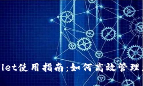 欧易和tpWallet使用指南：如何高效管理您的数字资产