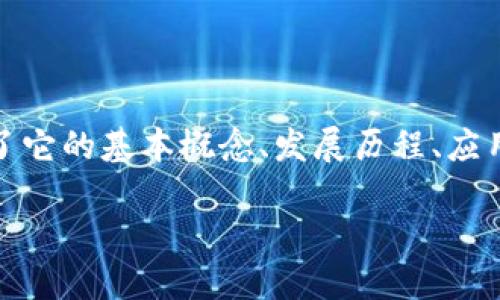 很高兴你对虚拟币感兴趣！以下是关于虚拟币的详细介绍，包含了它的基本概念、发展历程、应用场景以及未来趋势等多个方面。这将帮助你更好地理解虚拟币。

虚拟币新手指南：了解数字货币的基本知识与未来趋势