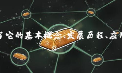 很高兴你对虚拟币感兴趣！以下是关于虚拟币的详细介绍，包含了它的基本概念、发展历程、应用场景以及未来趋势等多个方面。这将帮助你更好地理解虚拟币。

虚拟币新手指南：了解数字货币的基本知识与未来趋势