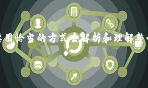 在讨论“pig币提到tpWallet没到账”这个问题时，我们首先需要用恰当的方式去解析和理解整个事件的背景以及可能的解决方案。以下是我为您构建的内容：

如何解决Pig币提到tpWallet未到账的问题：完整指南