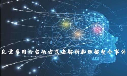 在讨论“pig币提到tpWallet没到账”这个问题时，我们首先需要用恰当的方式去解析和理解整个事件的背景以及可能的解决方案。以下是我为您构建的内容：

如何解决Pig币提到tpWallet未到账的问题：完整指南