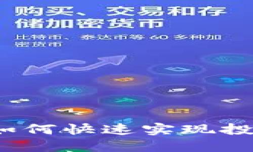 虚拟币当天买卖：如何快速实现投资回报的终极指南