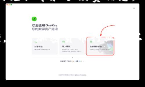    如何使用tpWallet接收币安链上的TRC20代币: 完美指南  / 
 guanjianci  tpWallet, 币安链, TRC20, 加密钱包  /guanjianci 

引言
加密货币的世界充满了机遇和挑战。随着越来越多的人开始了解和投资加密资产，选择一个易于使用且功能强大的钱包变得至关重要。tpWallet作为一个新兴的加密钱包，为用户提供了接收和管理各类代币的便利，特别是在币安链上接收TRC20代币的功能。本指南将详细探讨如何在tpWallet中接收TRC20代币，确保你能顺利完成操作，最大化利用这个平台。

什么是tpWallet？
tpWallet是当前市场上非常受欢迎的一款加密钱包，它支持多种加密货币和代币的存储和交易。作为一个全功能的钱包，tpWallet不仅提供了简单易用的界面，还允许用户管理跨链资产。这意味着用户可以在不同区块链之间轻松转账和交换资产。对于那些想要接收和使用TRC20代币的用户来说，tpWallet是一个理想的解决方案。

了解TRC20代币
TRC20是基于波场（Tron）网络创建的一种代币标准，类似于以太坊的ERC20标准。TRC20代币因其快速的交易确认时间和低廉的交易费用而备受青睐。随着波场生态系统的不断发展，越来越多的项目和代币采用TRC20标准。对于希望在币安链上接收TRC20代币的用户来说，了解这一标准的特点，无疑能够帮助他们做出更明智的投资决策。

准备工作：下载与安装tpWallet
在开始之前，你需要确保你的设备上安装了tpWallet应用程序。你可以在各大应用商店（如Google Play或Apple App Store）中找到并下载tpWallet。安装完成后，按照以下步骤进行设置：
ul
    li打开tpWallet应用程序。/li
    li如果你是新用户，选择“创建新钱包”并按照指示设置安全密码和备份助记词。/li
    li如果你已经有tpWallet账户，请选择“恢复钱包”，输入你的助记词以访问你的钱包。/li
/ul

如何在tpWallet中接收TRC20代币
接下来，我们将详细探讨如何在tpWallet中接收TRC20代币。以下是分步骤的指导：

h4步骤1：选择TRC20代币/h4
在tpWallet主界面中，找到“资产”选项。点击后，你会看到一个支持的代币列表。你可以通过搜索框来快速找到TRC20代币，或者从列表中手动找到它。

h4步骤2：获取接收地址/h4
一旦找到TRC20代币，点击它以进入代币详情页面。在该页面中，你会看到一个“接收”或“收款”按钮。点击该按钮，你将显示该代币的接收地址。
请注意，这个地址是一个字符串，可能看起来像“TPXXXXXXXXXXXX”，你可以点击“复制”按钮以获取地址，或直接手动记录。

h4步骤3：分享接收地址/h4
将复制的接收地址发送给你的交易对手。告诉他们你希望他们用该地址发送TRC20代币。确保他们发送到正确的地址，以避免任何资产损失。

h4步骤4：确认交易/h4
在对方成功发送TRC20代币后，回到tpWallet中。你可以在资产页面查看该代币的余额。通常，交易会在几分钟内确认。若未见到资产到账，耐心等待，或联系发送方确认交易状态。

额外提示与注意事项
在使用tpWallet接收TRC20代币时，有几个额外提示需要注意：
ul
    li确保你只共享正确的接收地址。发送到错误地址的币可能无法找回。/li
    li在接收大额交易之前，可以先尝试接收少量代币，以确保操作无误。/li
    li保持钱包的备份，以防设备丢失或故障，确保你的资产安全。/li
/ul

如何管理与使用TRC20代币
接收完TRC20代币后，你可能想知道如何在tpWallet中管理和使用这些代币。以下是一些常见的操作：

h4查看交易历史/h4
在资产页面，除了查看余额外，用户还可以查看交易历史。点击“交易记录”选项，你将看到所有的入账和出账交易。这对于管理和审计你的资产非常重要。

h4发送TRC20代币/h4
若你需要将TRC20代币发送给他人，可以在资产页面中找到对应的代币，点击“发送”按钮。输入对方的接收地址以及需发送的数量，然后确认交易。注意，系统可能会收取少量交易费用，确保你的账户余额足够。

h4兑换其他资产/h4
tpWallet还允许用户在不同代币之间进行兑换。如果你希望将TRC20代币兑换为其他代币，可以在“兑换”选项中进行操作。选择你要兑换的代币及数量，系统会显示实时兑换率和手续费信息。

总结
通过本指南，你应该能够熟练地在tpWallet中接收和管理币安链上的TRC20代币。无论是投资、贸易还是个人使用，tpWallet都为用户提供了一个安全、便捷的解决方案。随着加密货币行业的不断发展，掌握这些基本操作将帮助你更好地参与这个全球化的数字经济。希望你在加密世界中收获颇丰，开启你的财富旅程！ 

如果你有任何关于tpWallet或TRC20代币的问题，欢迎在评论区留下你的疑问。我们会尽快为你解答！